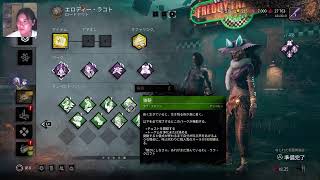 [DBD]にげたいときもある/ｗルイーナＰ[顔出し/kiki]
