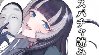 儒烏風亭らでん - 【メン限】推しカメラのときのスパチャ読み！【儒烏風亭らでん 】