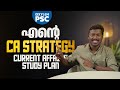 എന്റെ കറണ്ട് അഫയർ Strategy Current Affairs Study Plan Xylem PSC