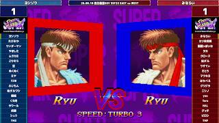Super Street Fighter 2X :East vs West 2026/08/18