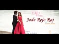Jode Rejo Raj | Singer : Suman & Harshh