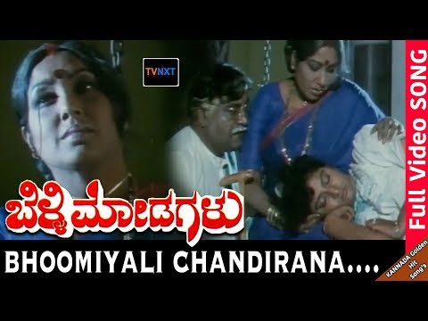 Belli Modagalu-Kannada Movie Songs | Bhoomiyali Chandirana Video Song | Malashri | TVNXT