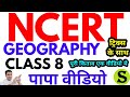 NCERT Geography Papa Video Tricks Ful Class 8 Bhugol Summary Upsc Psc Ssc Uppsc Mppsc Bpsc Neet Ctet