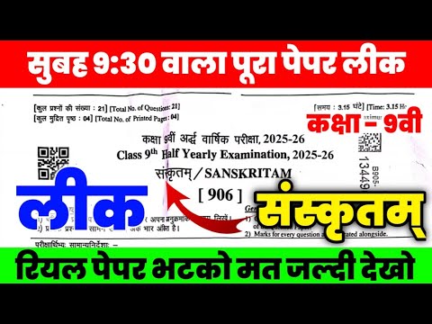 Rbse board class 9th sanskrit half yearly paper 2025-26 | class 9th sanskrit ardhvarshik paper 2025