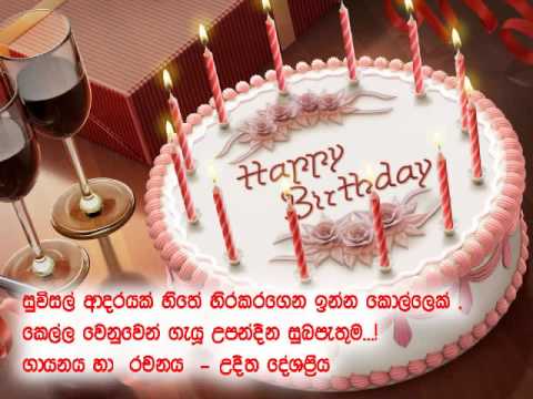 download lagu mp3 mp4 Sinhala Happy Birthday Songs Mp3 Free Download, download lagu Sinhala Happy Birthday Songs Mp3 Free Download gratis, unduh video klip Sinhala Happy Birthday Songs Mp3 Free Download