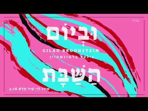 Shiru Lahashem - Calebach | שירו להשם - קרליבך