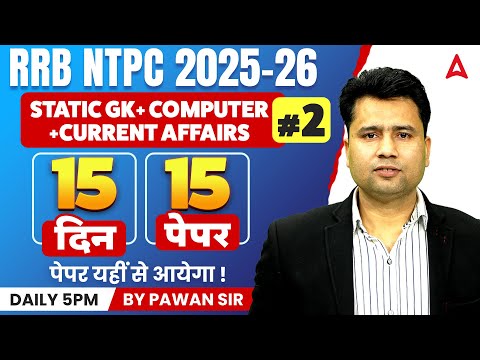 RRB NTPC GK GS Classes 2026 | NTPC GK GS Practice Set 02 | NTPC Static GK, Computer, Current Affairs