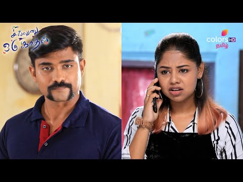 Sillunu Oru Kaadhal | சில்லுனு ஒரு காதல் | Ep 289 | Trapped Between Truth and Terror