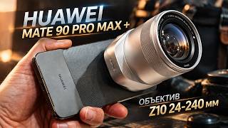 ПЕРВЫЙ ОБЗОР В РОССИИ. Huawei Mate 90 Pro Max + Z10 Zoom объектив