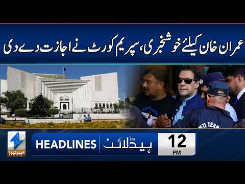 Good News For Imran Khan | Headlines 12 PM | 10 Feb 2026 | Khyber News | KA1W