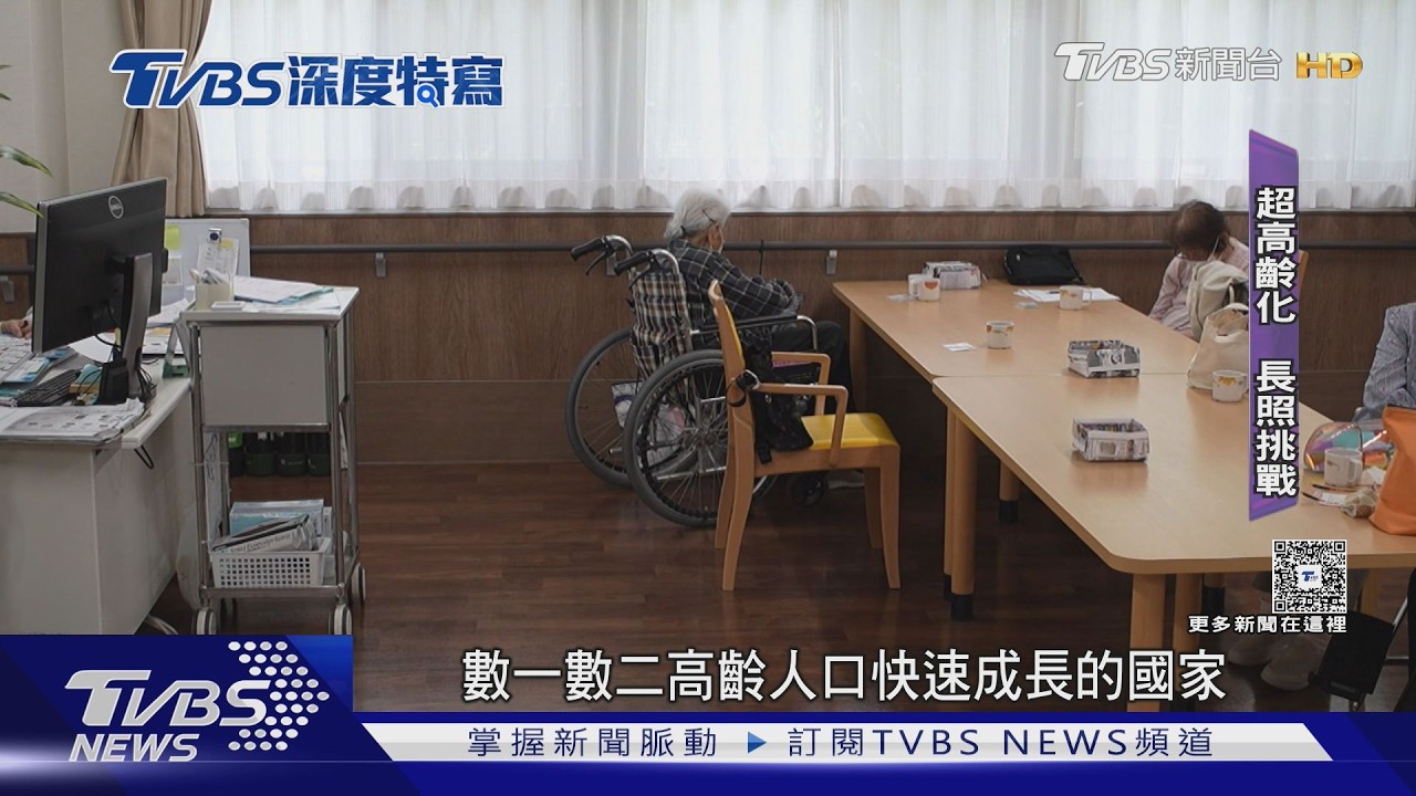 拒絕過度照顧!跨海看日本長照「自立支援」 零約束找回尊嚴