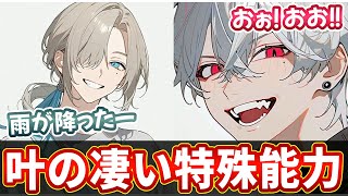 【くろのわ】叶の凄い特殊能力に驚く葛葉の姿がてぇてぇ【葛葉 叶 くろのわ ChroNoiR にじさんじ 切り抜き AI絵】
