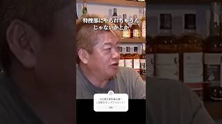 東京都知事の怖いジンクス #ホリエモン #検察 #shorts