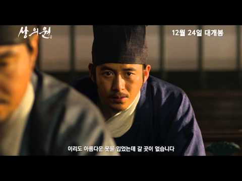 상의원 30초 예고편_리뷰