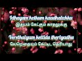 kadhal oru Aagayam song lyrics, காதல் ஒரு ஆகாயம் பாடல் வரிகள்