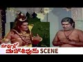Rao Gopal Rao Appears As Lord Shiva Kaikala Satyanarayana Maa Voollo Mahasivudu Movie Scene