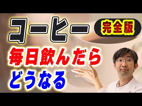 カフェインの有無に関係なく、コーヒーには特別な効果があります(研究による)
