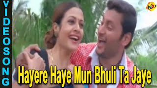 Movie Songs Hayere Haye Mun Bhuli Ta Jaye TVNXT