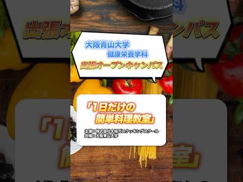 健康栄養学科 出張オープンキャンパスのお知らせ