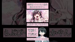 - 【可愛く】#らぶびーむ #たかやん #歌ってみた