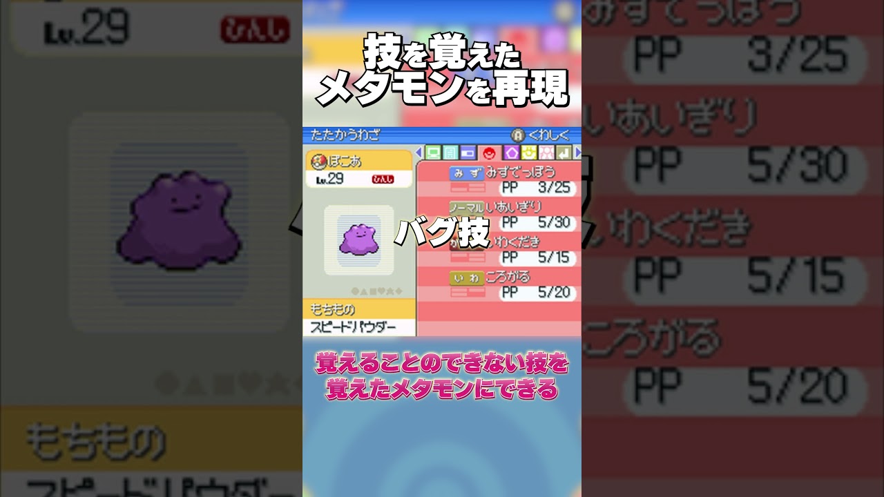 ぽこあポケモンのメタモンを過去作で再現してみた #ぽこあポケモン