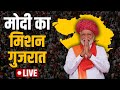 PM Narendra Modi Gujarat Visit LIVE | BJP Gujarat Assembly Election 2022 | Gujarat | India TV LIVE