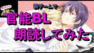 【BL】ドエロイBL集！官能BL朗読してみた【官能】