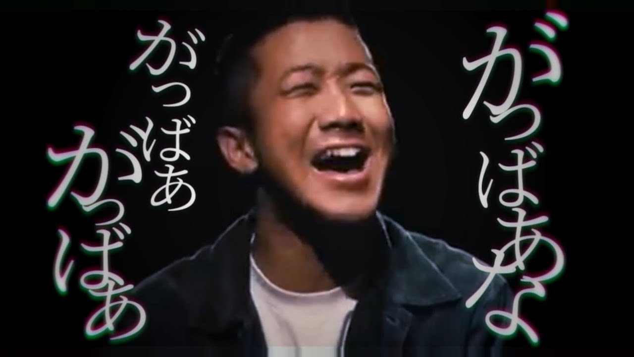 がっばぁな / 瑛人