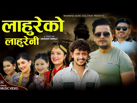Lahureko Lahureni लाहुरेको लहुरेनी  - Samikshya Adhikari -  Prakash Parajuli Bimal Adhikari  2082