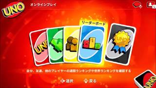 【UNO】1ラウンド勝負はすぐ終わる