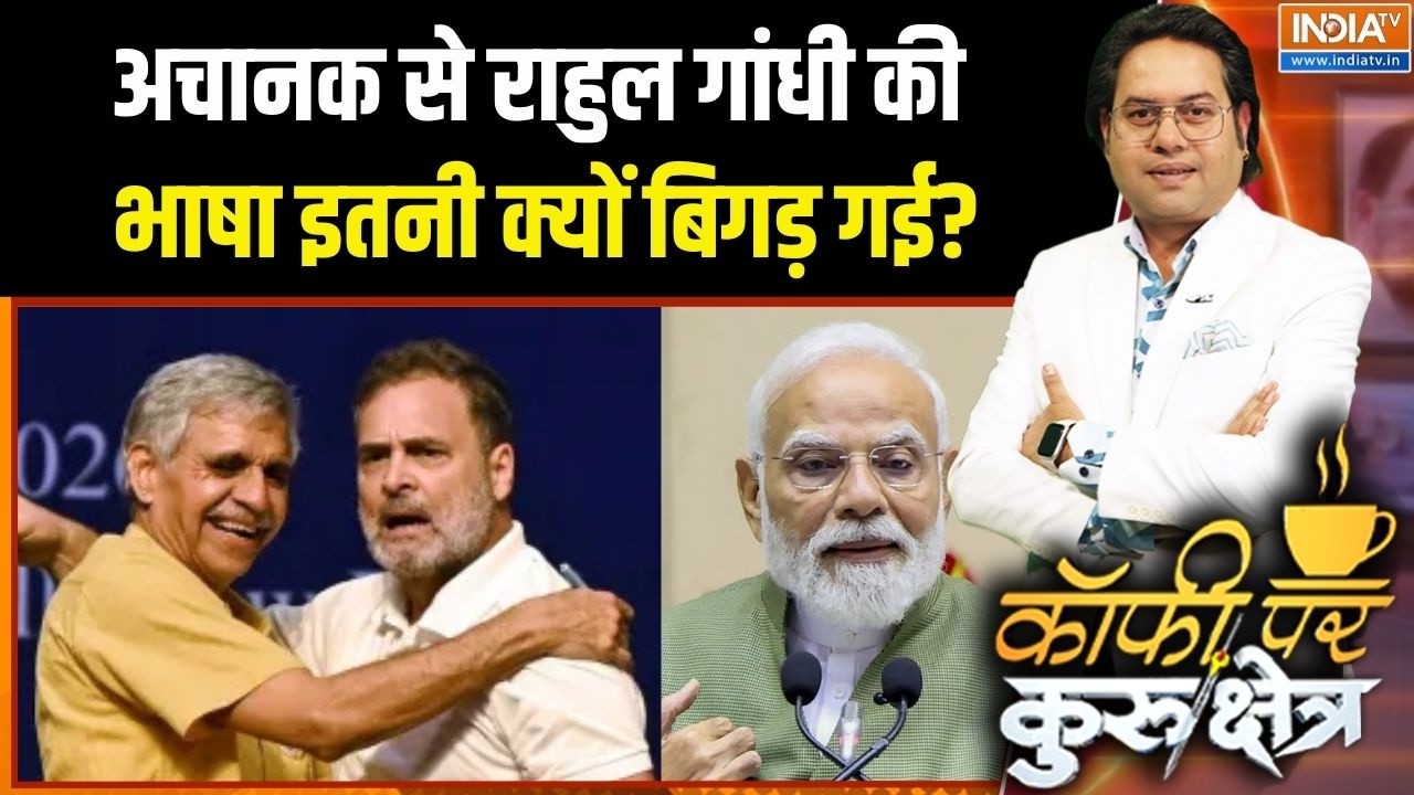 Rahul Gandhi On PM Modi : अचानक से राहुल गांधी के मैनर्स और लैंग्वेज ?
