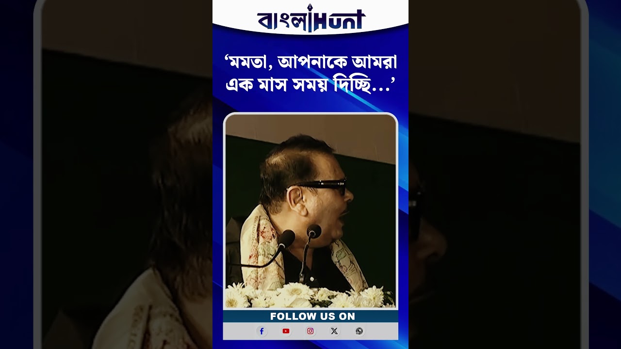 ‘মমতা, আপনাকে আমরা এক মাস সময় দিচ্ছি...’- চ্যালেঞ্জ মদনের