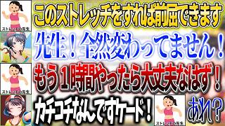 ストレッチの先生に全然体が柔らかくならないことを困惑されるスバルｗ【ホロライブ切り抜き/大空スバル】