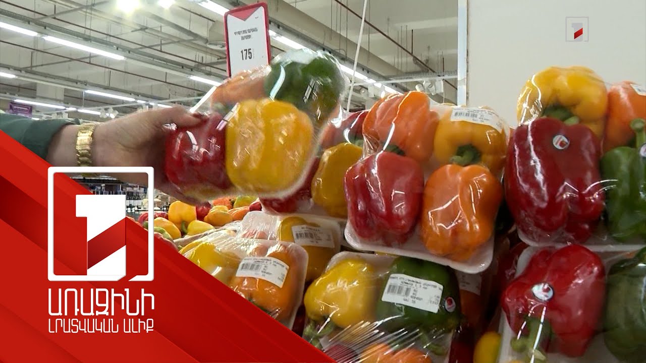 ՀՀ-ում պարենային զամբյուղի արժեքը կազմել է ամսական 34980 դրամ. որքան է քաղաքացին ծախսում միջինում