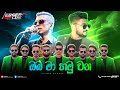 OBA MA HAMU WANA ඔබ මා හමු වන Chamara Weerasinghe Ledger Line Music Band Chamara D