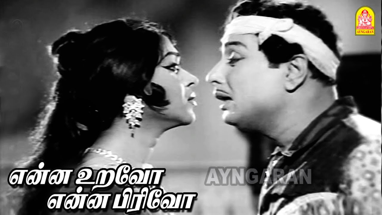 Enna Uravo Enna Pirivo Song Lyrics | Kalangarai Vilakkam Tamil | T. M. Soundarajan