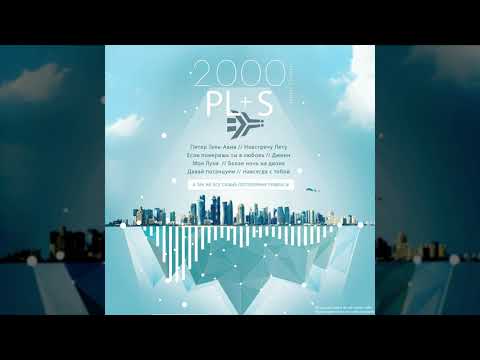 Arthur Project - Навсегда с тобой