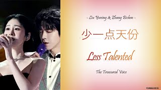 Download lagu [Hanzi/Pinyin/English/Indo] Liu Yuning & Zhang Bichen - 少一点天份 Less Talented mp3