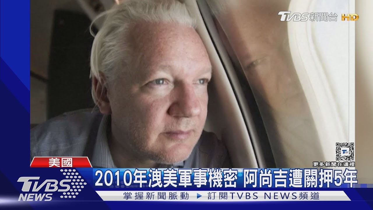 認罪!「維基解密」阿尚吉關1901天終獲自由 將回澳洲