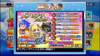スプリングフェスタ　ガチャ　60連　神ガチャ(ﾟ∀ﾟ 三 ﾟ∀ﾟ)　実況パワフルプロ野球 サクセススペシャル_20200325164032
