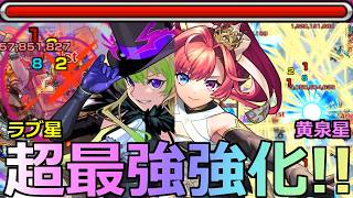 【モンスト】「ソロモン改」「アルセーヌ改」《超壊れ強化!!》※星墓さらに崩壊…!!最強殴り＆友情で消しとばす!!モンドリ獣神化改のふたり使ってみた!!【ラブの星墓】【黄泉の星墓】【モンドリ4】