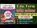 Edu Teria Current Affairs 2025 Edu Teria वार्षिकी 2025 Edu Teria Book वन ला�