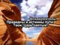 Караоке.*Велики и чудны дела Твои*.христианские песни. 