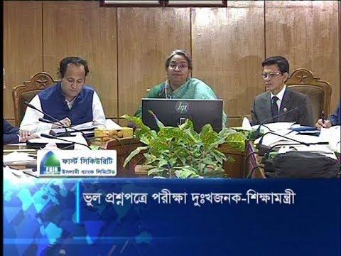 ভুল প্রশ্নে পরীক্ষা দেয়া পরীক্ষার্থীরা যাতে ক্ষতিগ্রস্ত না হয়: শিক্ষামন্ত্রী | ETV News
