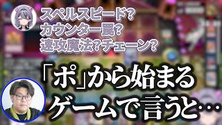 【ゲットだぜ】公式企画なのに「ポ」から始まるゲームで説明してしまうシーアーチャーと察するコンプサウルス【シーアーチャー切り抜き/遊戯王/マスターデュエル】