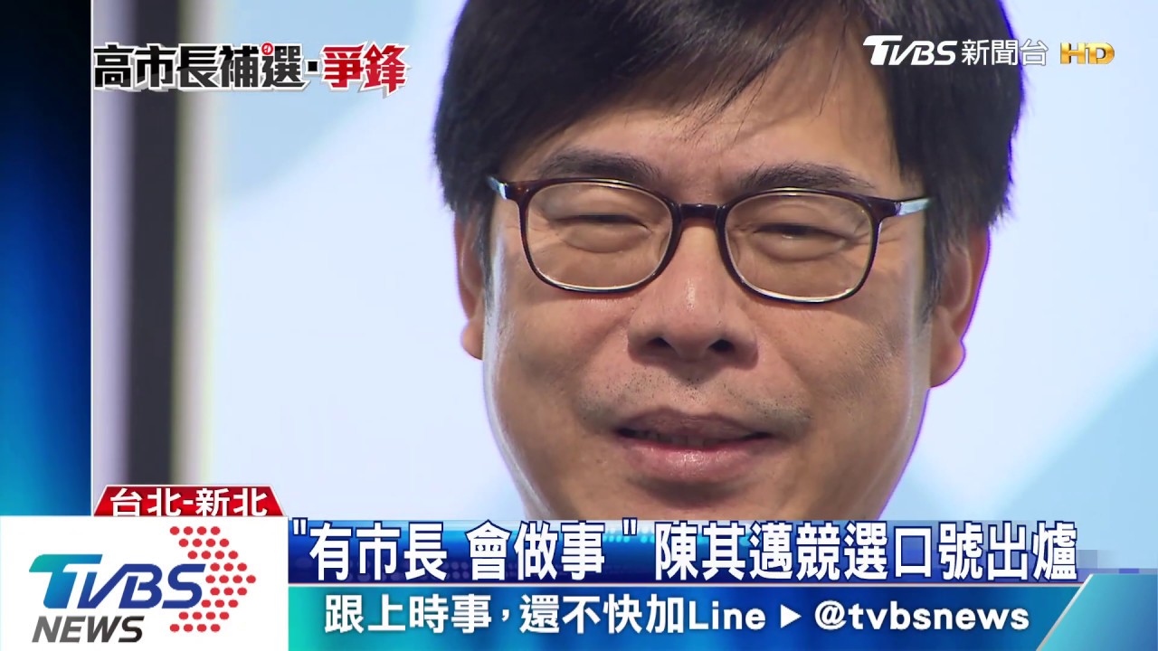 「有市長會做事」　陳其邁競選口號出爐
