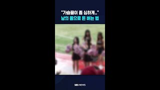 남의 몸으로 돈 버는 법 #shorts