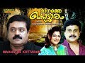 Manathe Kottaram 1994 Malayalam Full Movie Dileep  Sureshgopi