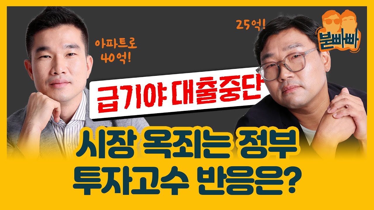 [붇빠빠] 아파트 투자로 파이어족된 고수들의 솔직한 생각 "이러다 결국은…"