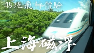 [問卦] 為何磁浮列車還無法取代傳統鐵軌列車?